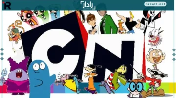 تردد قناة CN بالعربية 2025 على نايل سات يجذب جميع الأطفال في الوطن العربي